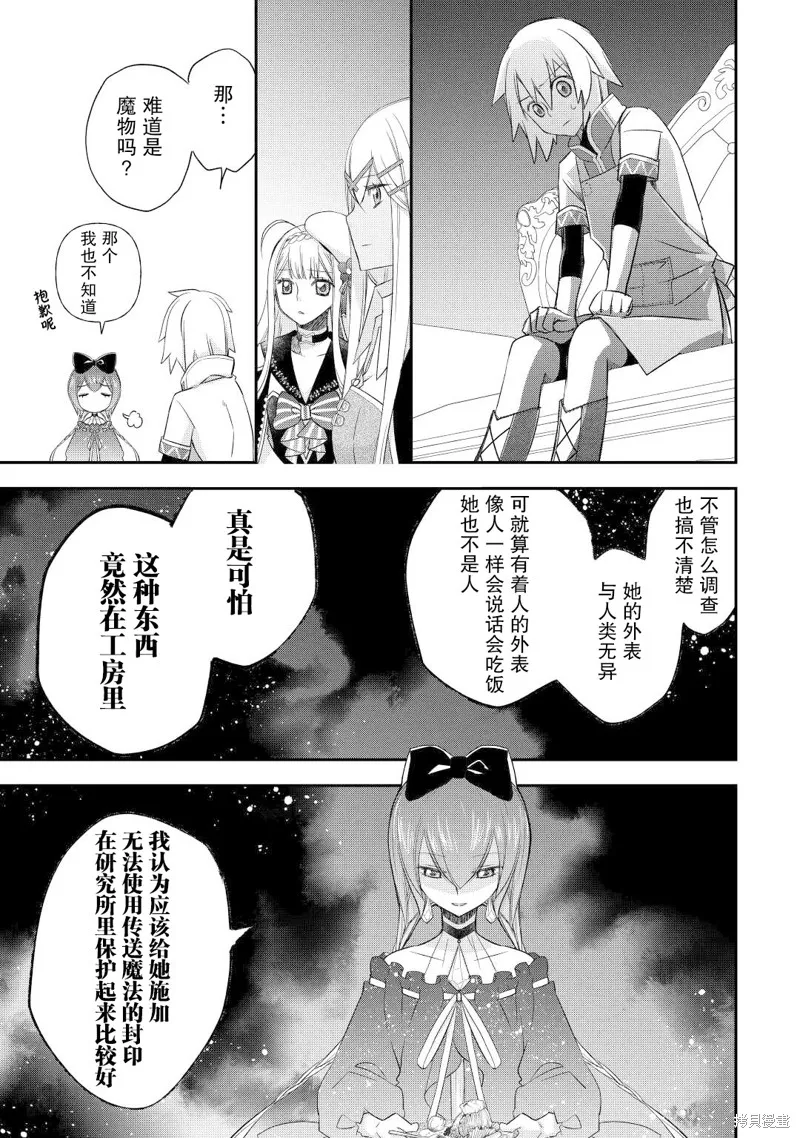乾雜活我乃最強,第35话,第7张