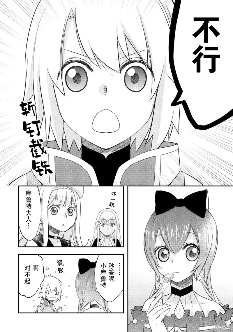 乾雜活我乃最強,第35话,第8张