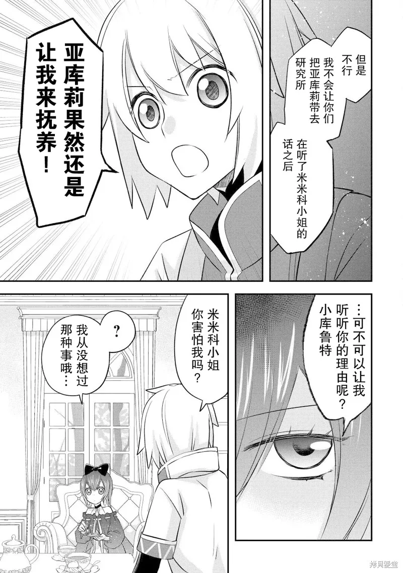 乾雜活我乃最強,第35话,第9张