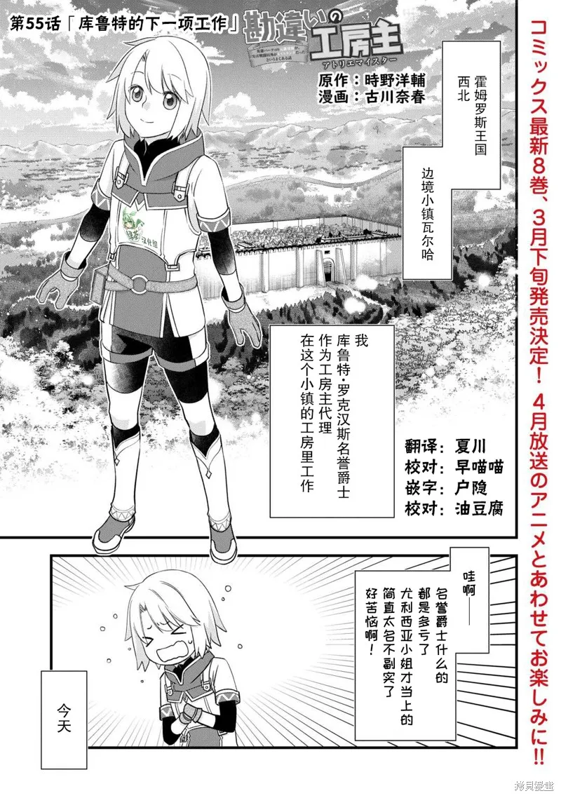 乾雜活我乃最強,第55话,第1张