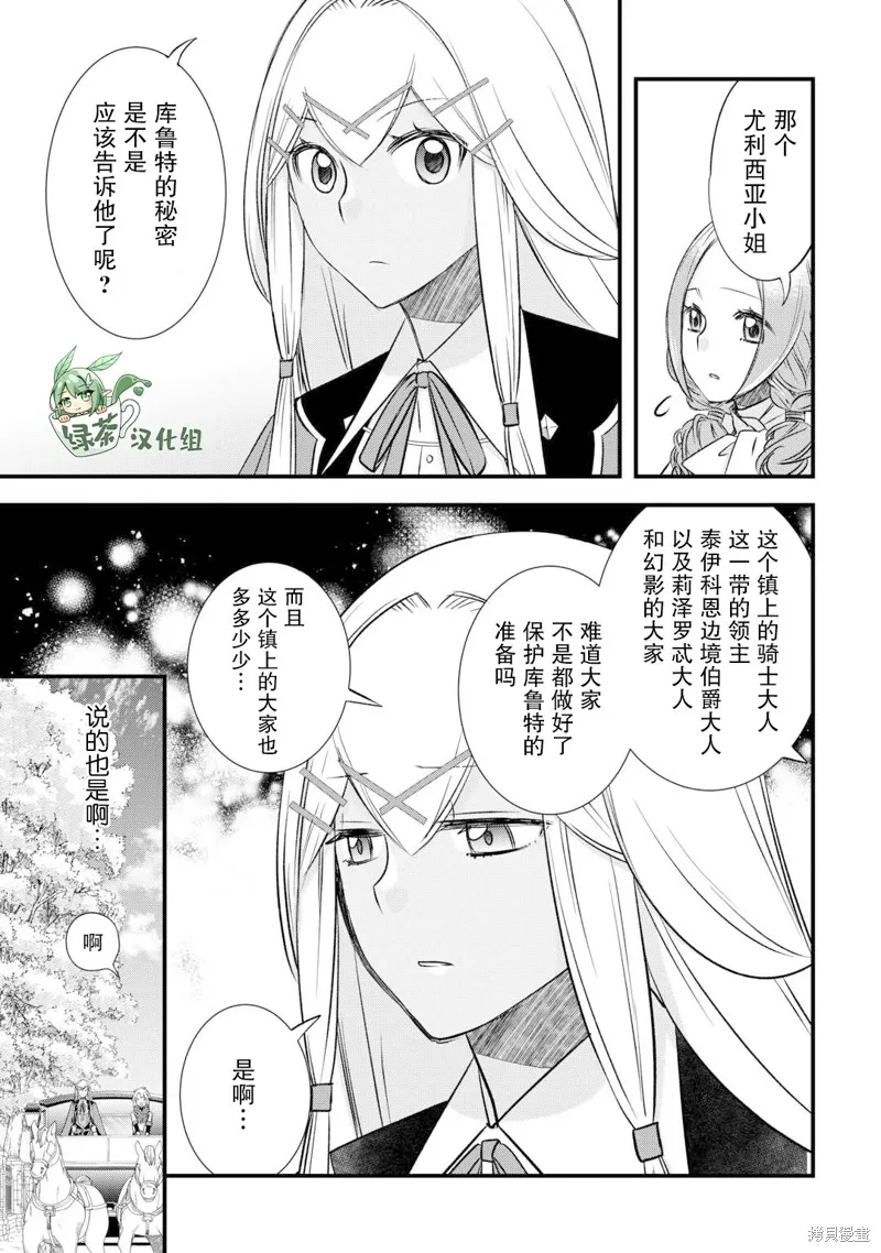 乾雜活我乃最強,第55话,第11张