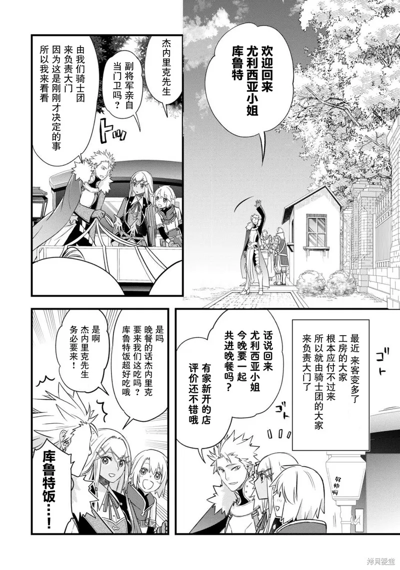 乾雜活我乃最強,第55话,第12张