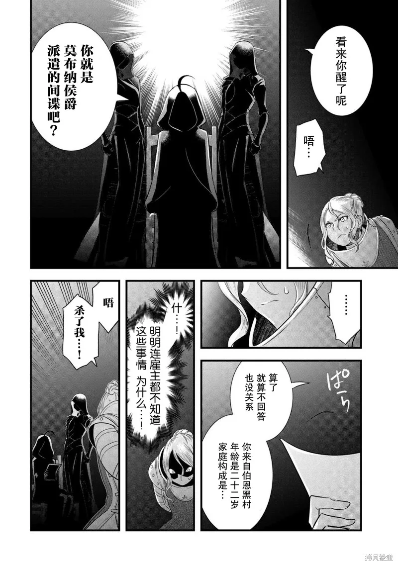 乾雜活我乃最強,第55话,第14张