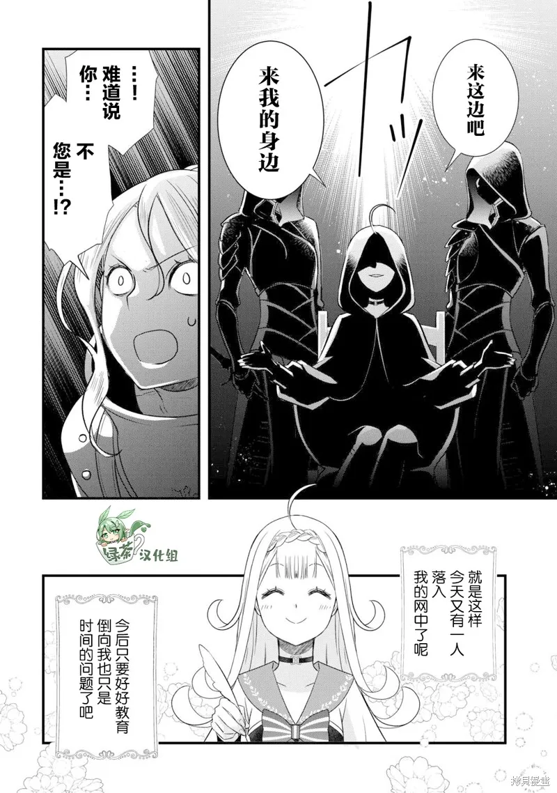 乾雜活我乃最強,第55话,第16张