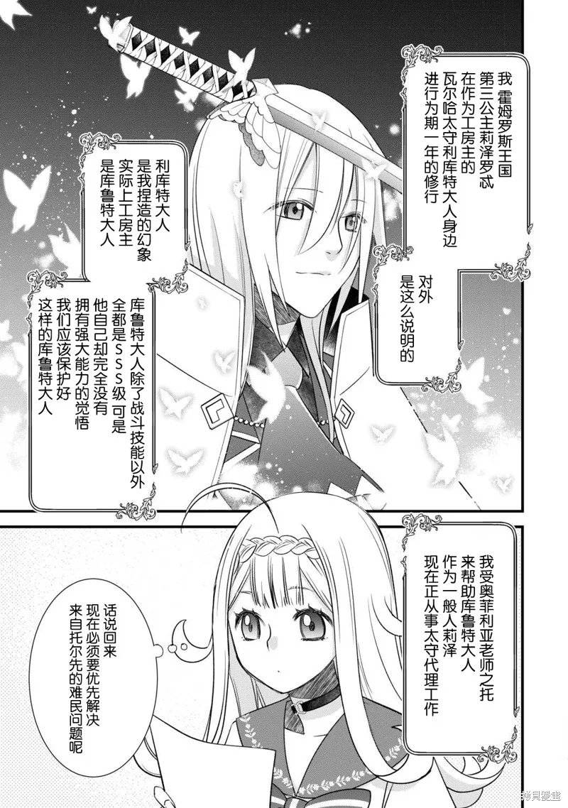 乾雜活我乃最強,第55话,第17张