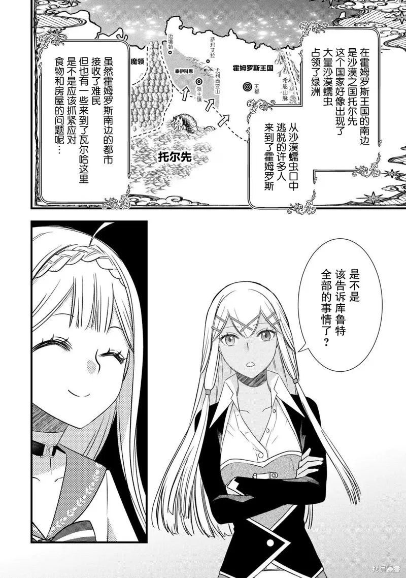 乾雜活我乃最強,第55话,第18张