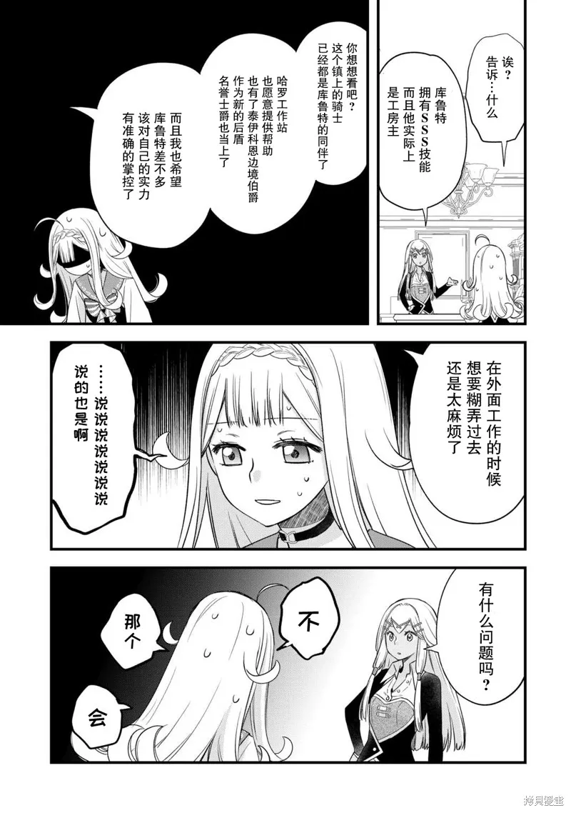 乾雜活我乃最強,第55话,第19张