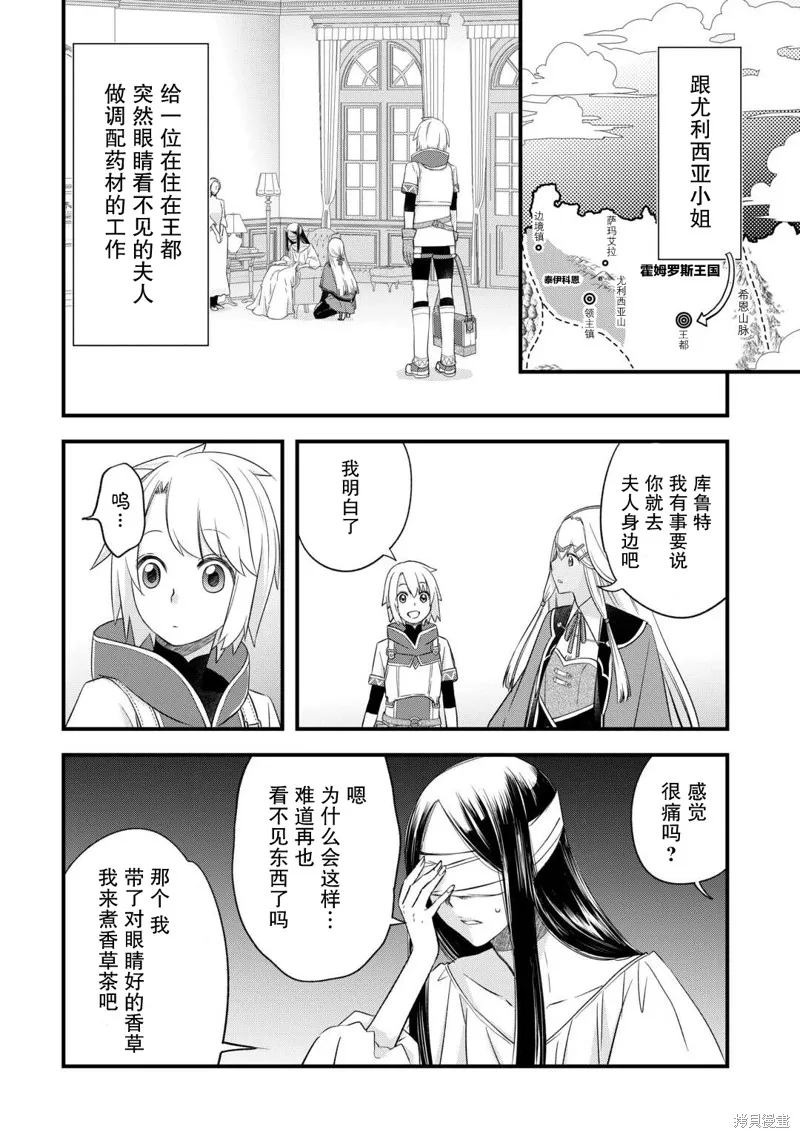 乾雜活我乃最強,第55话,第2张