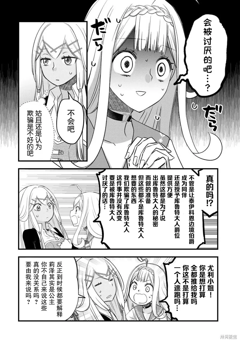 乾雜活我乃最強,第55话,第20张
