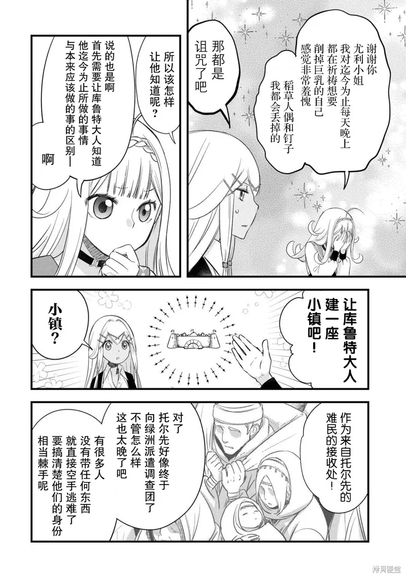 乾雜活我乃最強,第55话,第22张