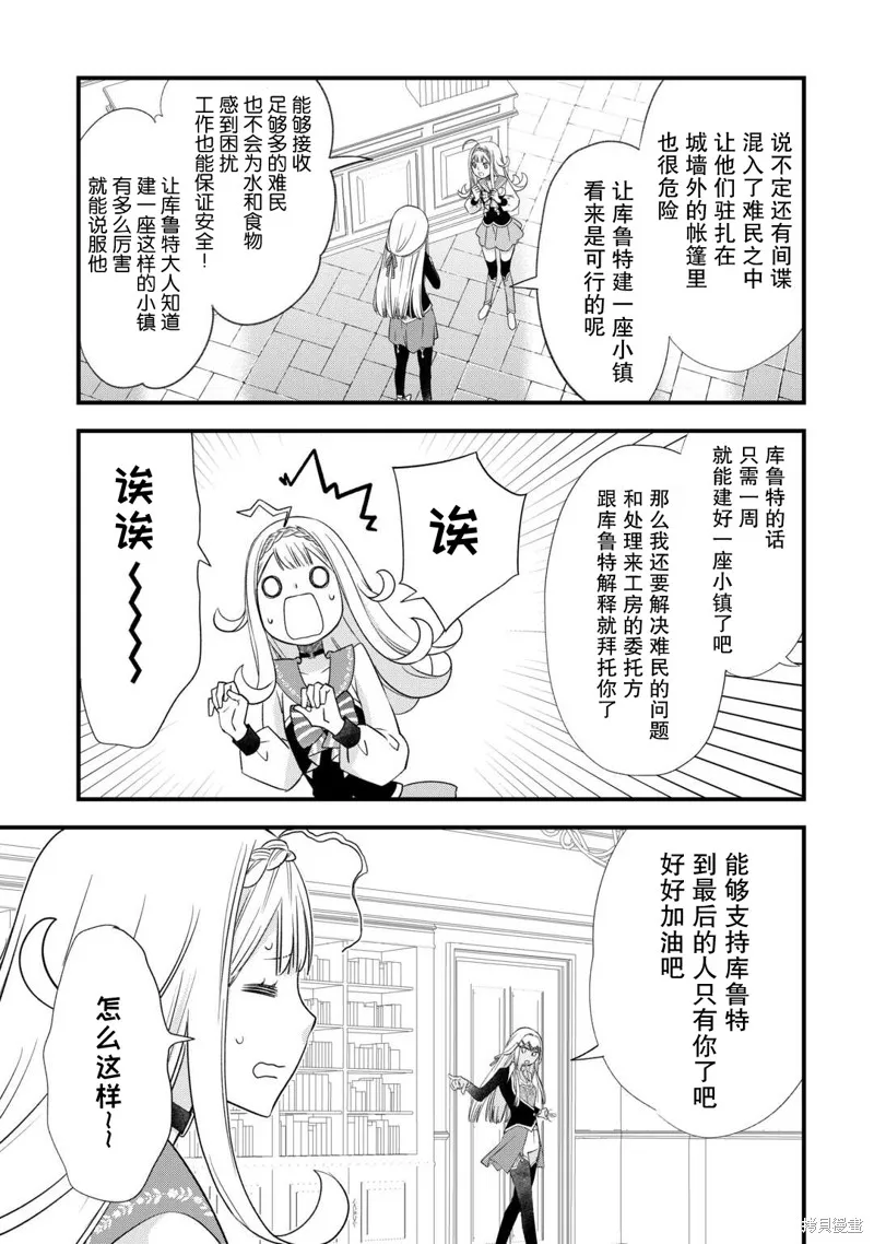 乾雜活我乃最強,第55话,第23张