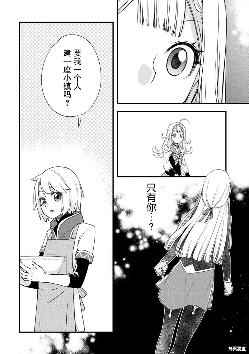 乾雜活我乃最強,第55话,第24张