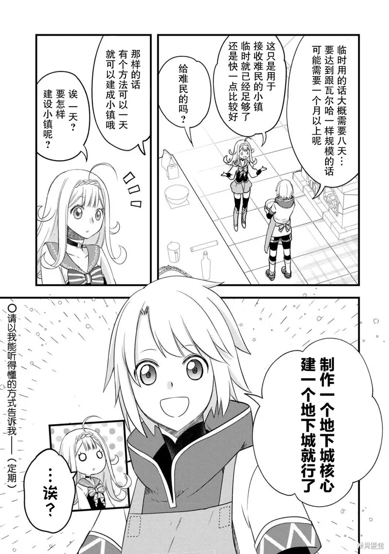 乾雜活我乃最強,第55话,第25张