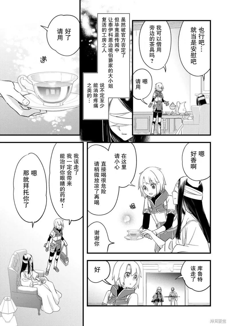 乾雜活我乃最強,第55话,第3张