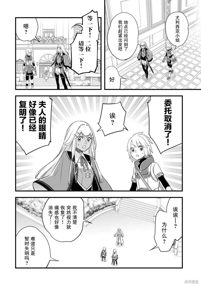 乾雜活我乃最強,第55话,第4张