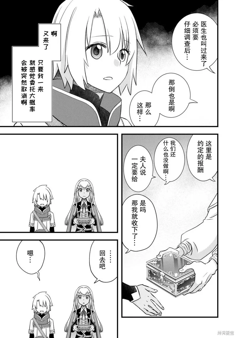 乾雜活我乃最強,第55话,第5张