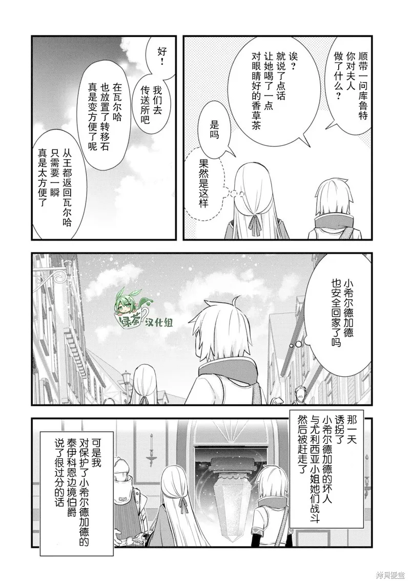 乾雜活我乃最強,第55话,第6张