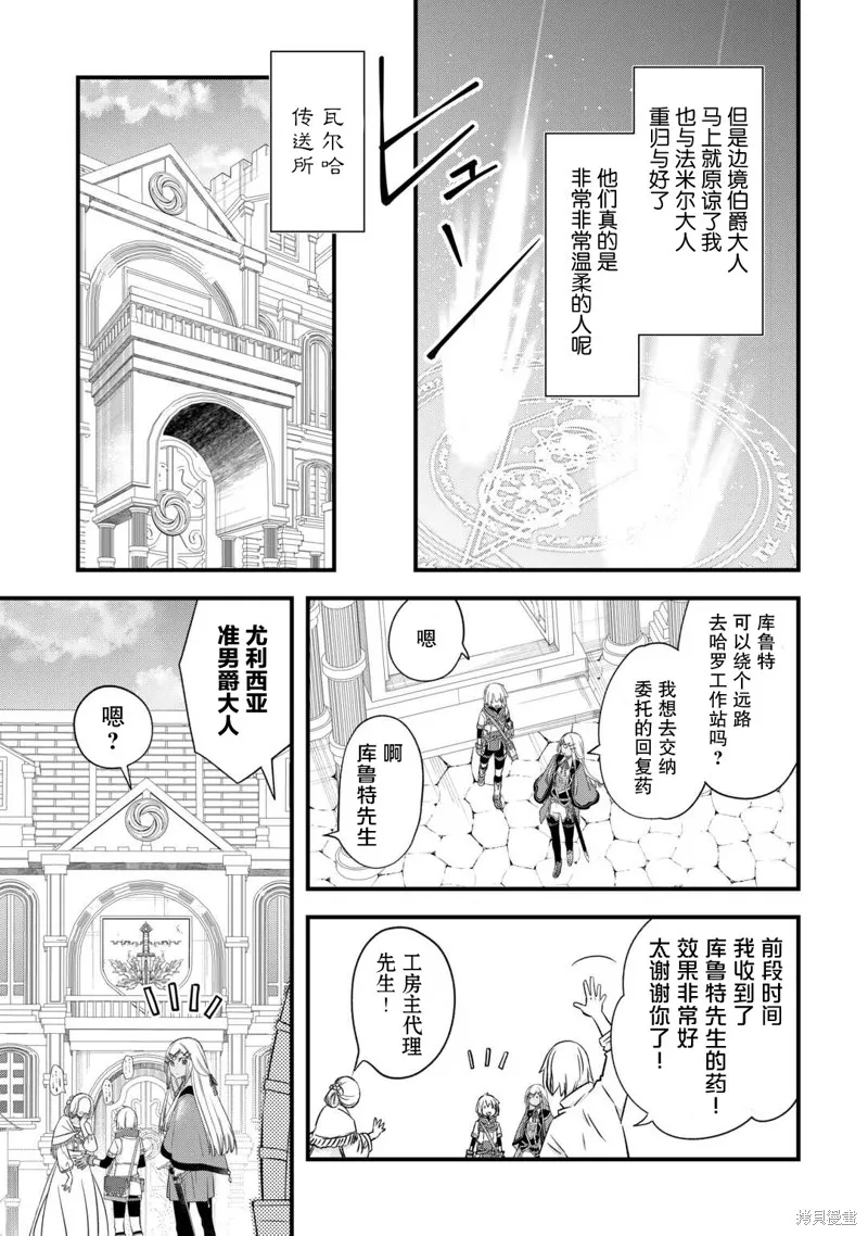 乾雜活我乃最強,第55话,第7张