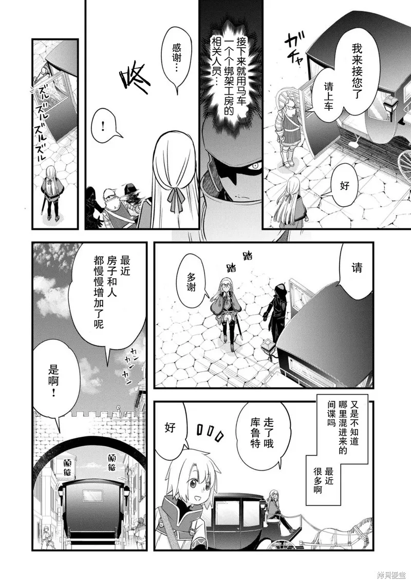 乾雜活我乃最強,第55话,第8张