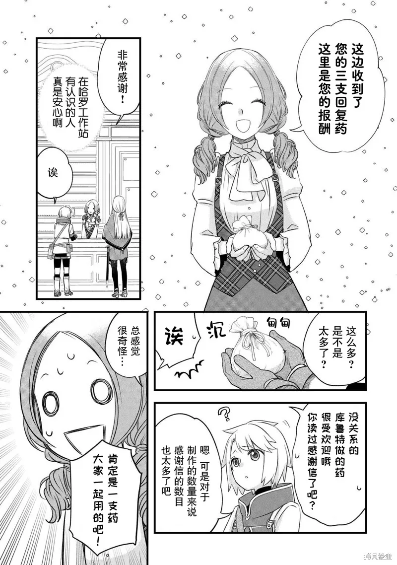 乾雜活我乃最強,第55话,第9张