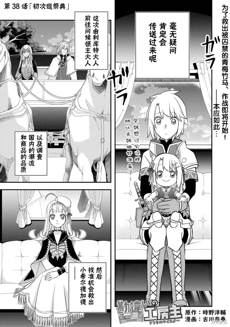 乾雜活我乃最強,第38话,第1张
