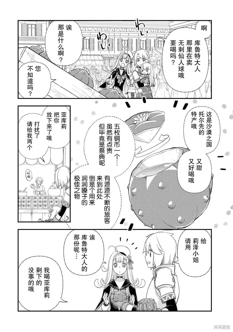 乾雜活我乃最強,第38话,第14张