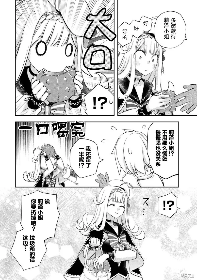 乾雜活我乃最強,第38话,第16张