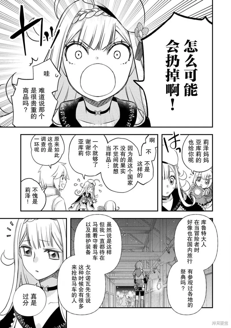 乾雜活我乃最強,第38话,第17张