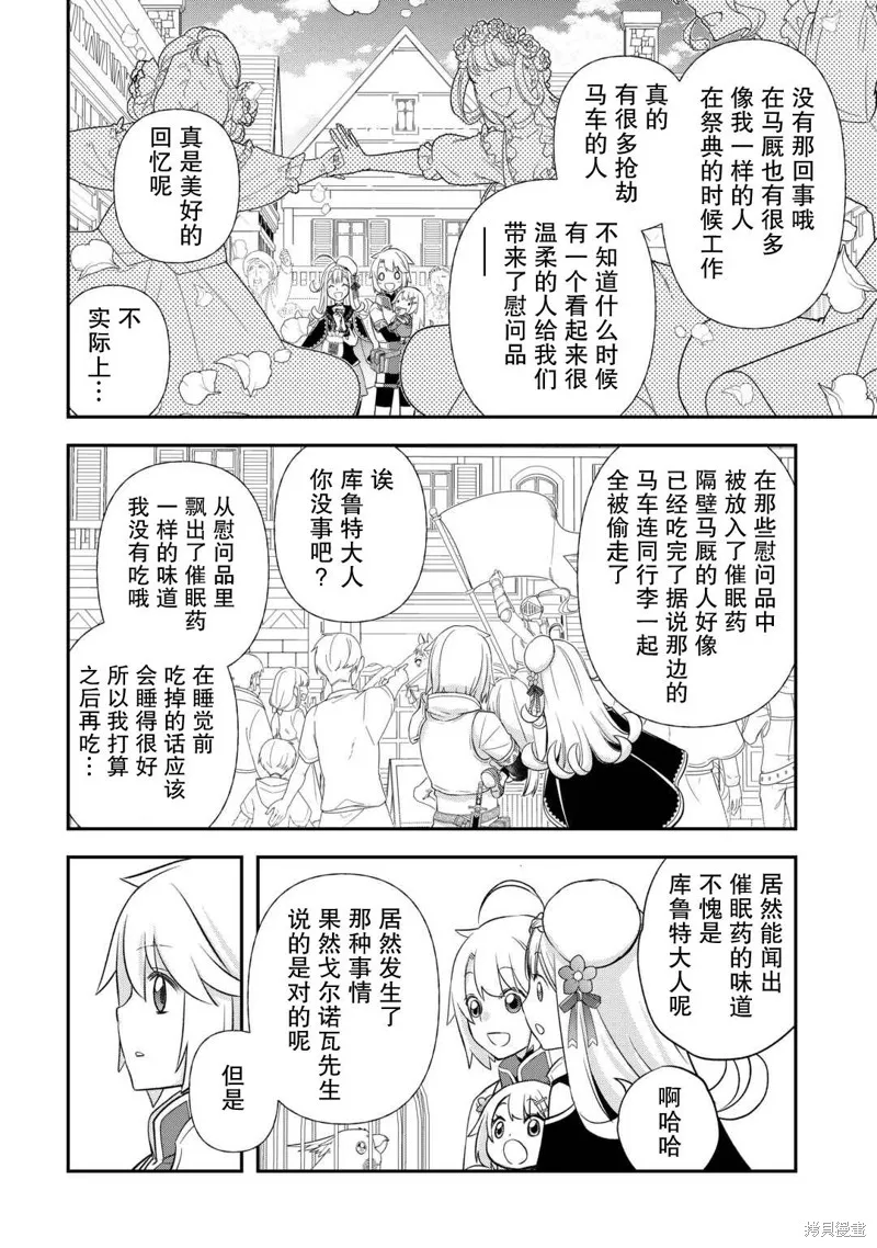 乾雜活我乃最強,第38话,第18张