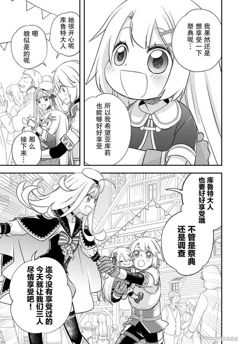 乾雜活我乃最強,第38话,第19张