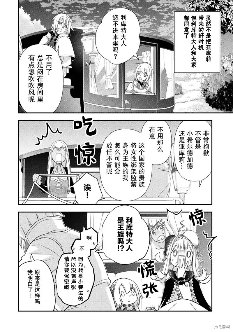 乾雜活我乃最強,第38话,第2张