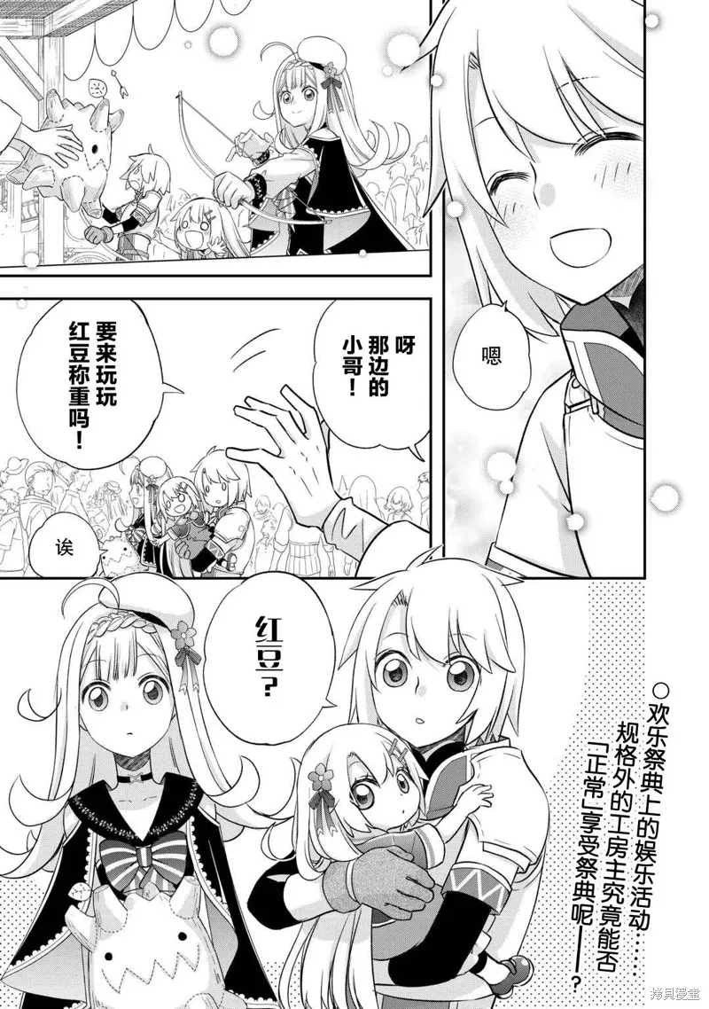 乾雜活我乃最強,第38话,第20张