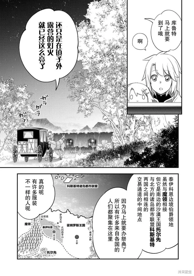 乾雜活我乃最強,第38话,第3张