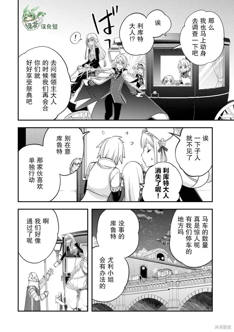 乾雜活我乃最強,第38话,第4张