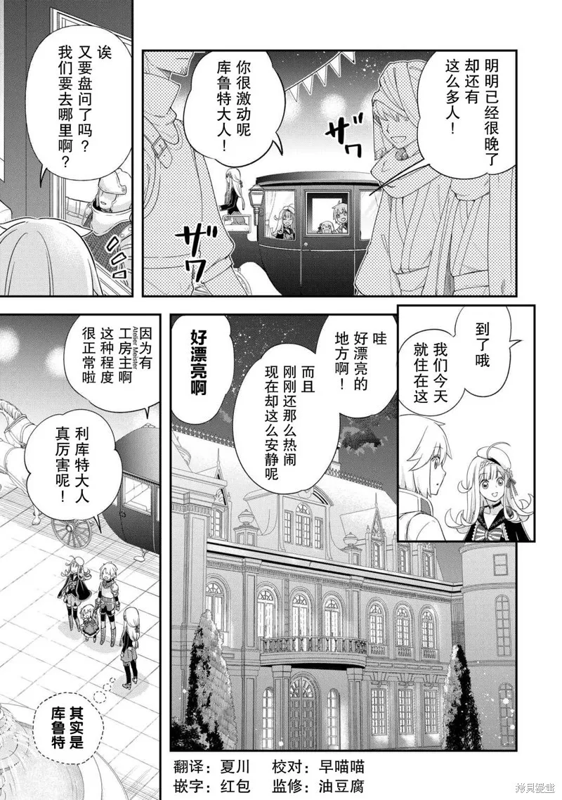 乾雜活我乃最強,第38话,第5张