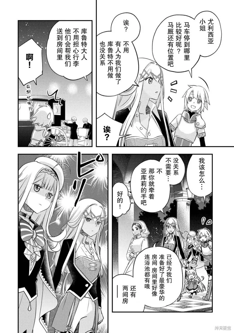 乾雜活我乃最強,第38话,第6张