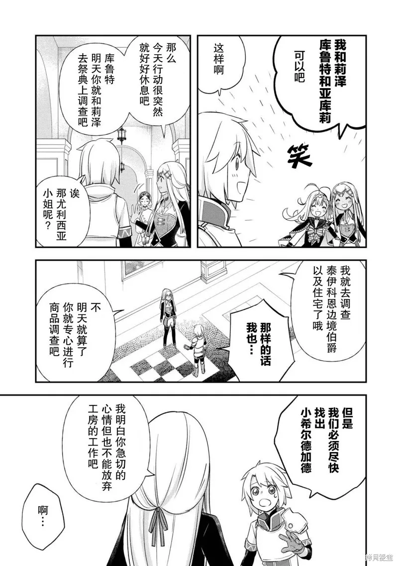 乾雜活我乃最強,第38话,第7张