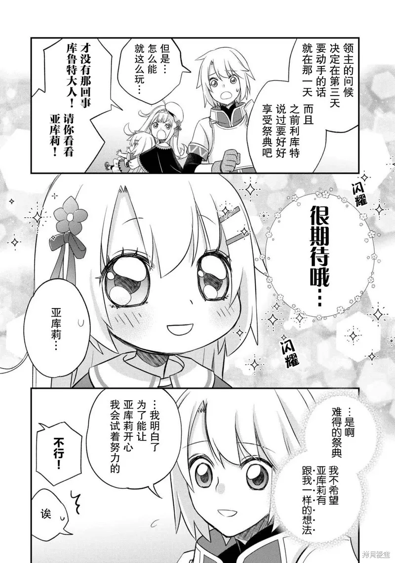 乾雜活我乃最強,第38话,第8张