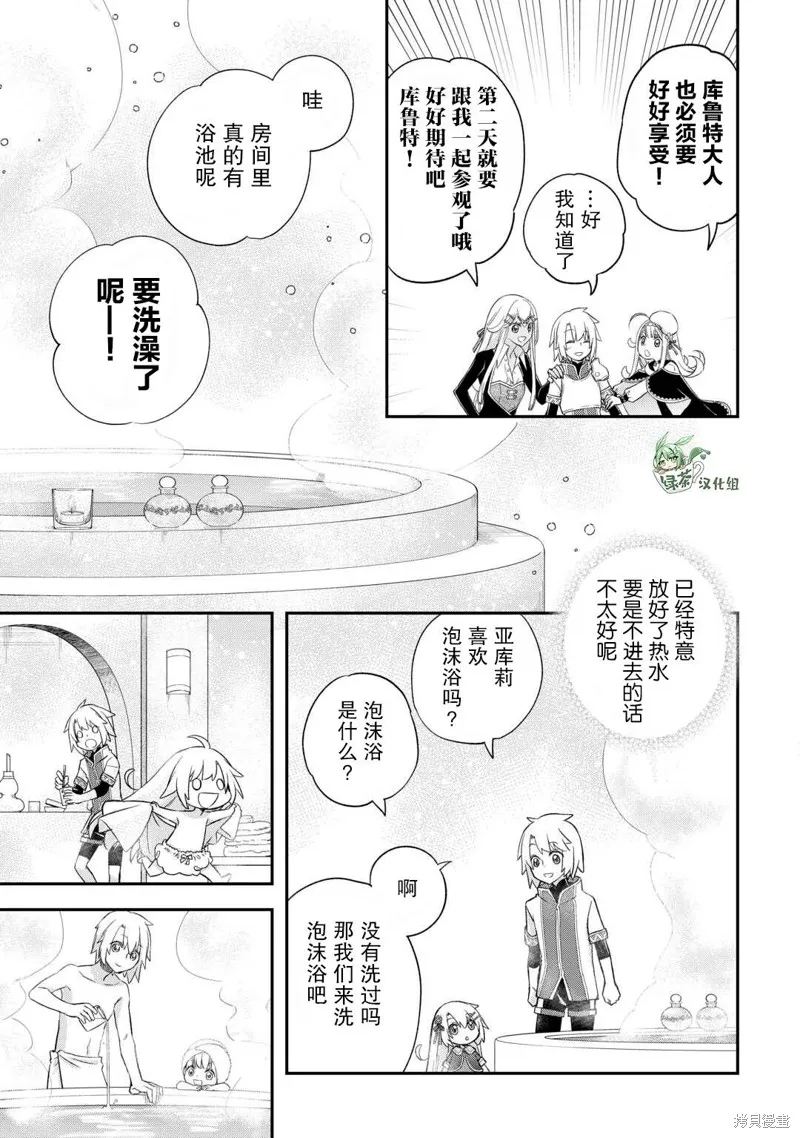 乾雜活我乃最強,第38话,第9张