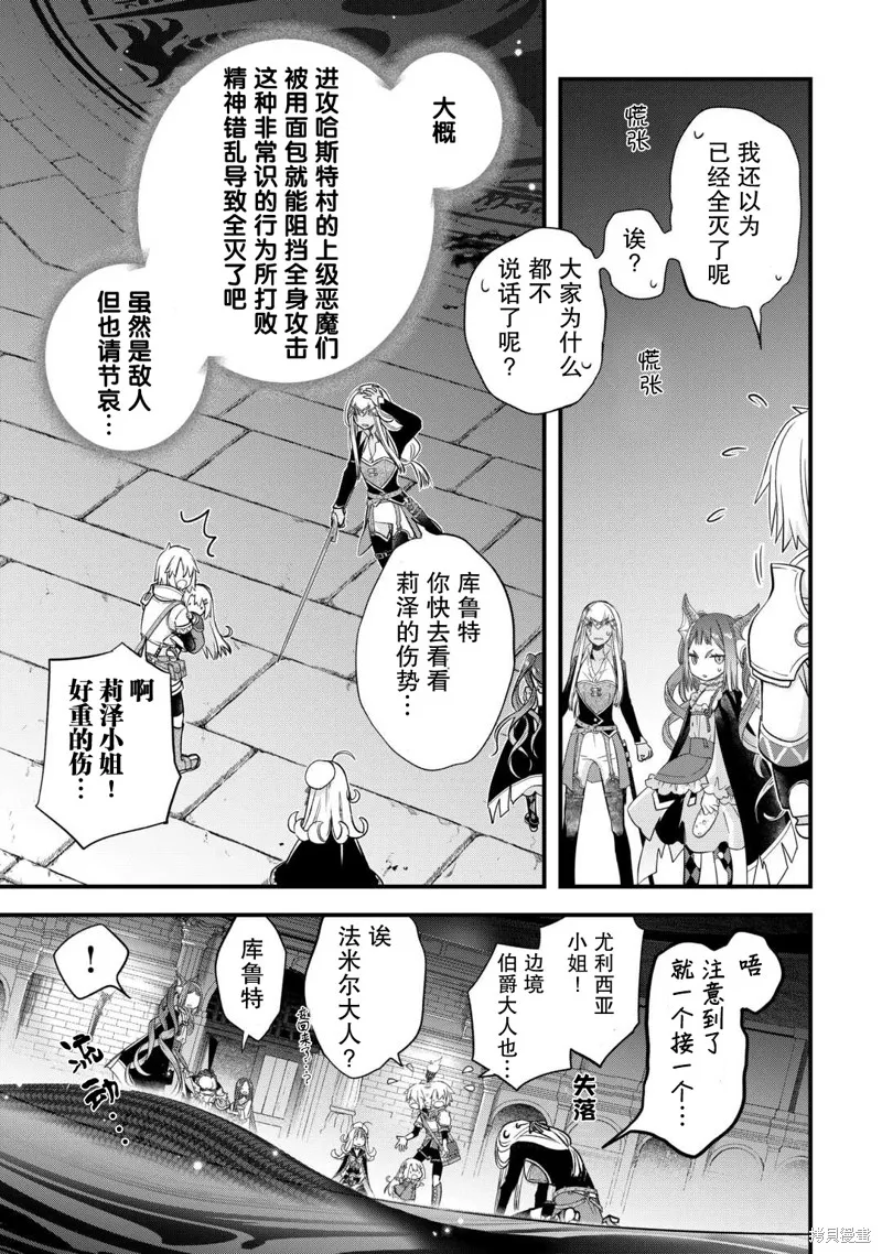 乾雜活我乃最強,第52话,第13张