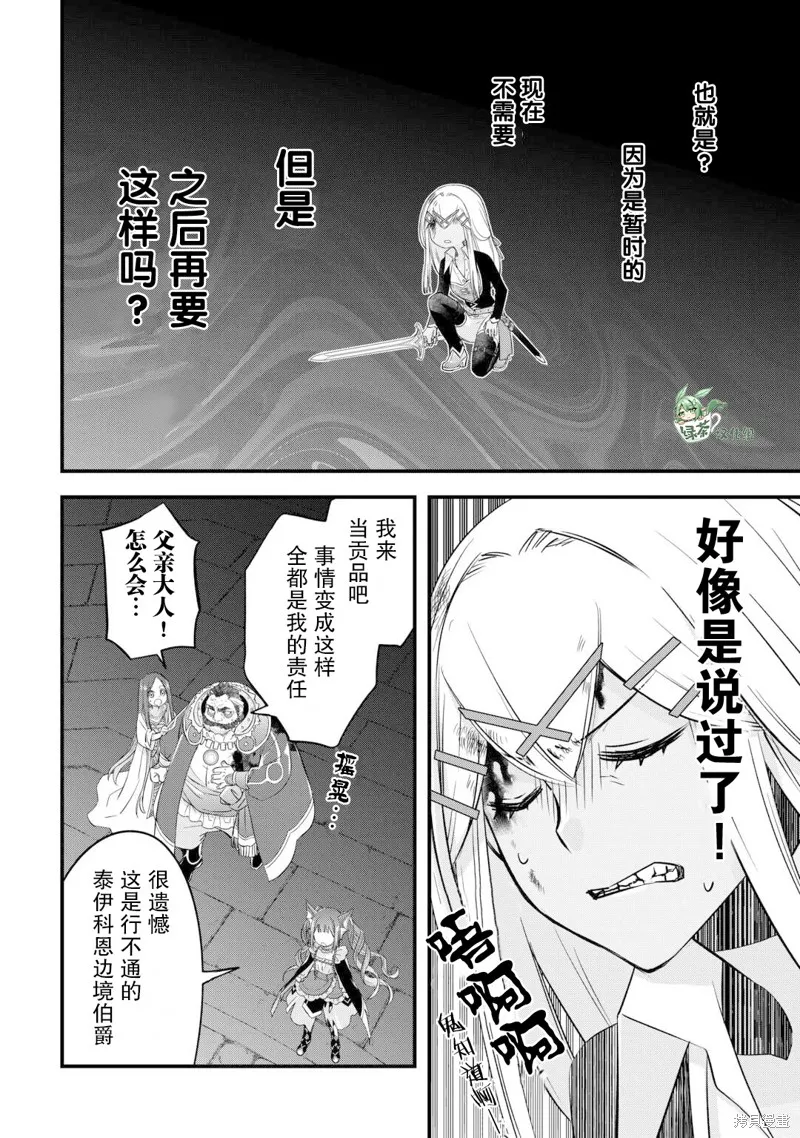 乾雜活我乃最強,第52话,第16张
