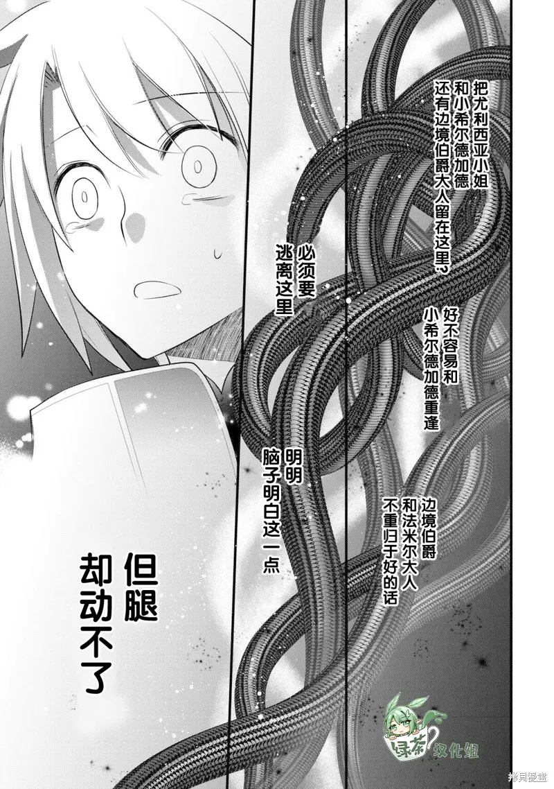 乾雜活我乃最強,第52话,第21张