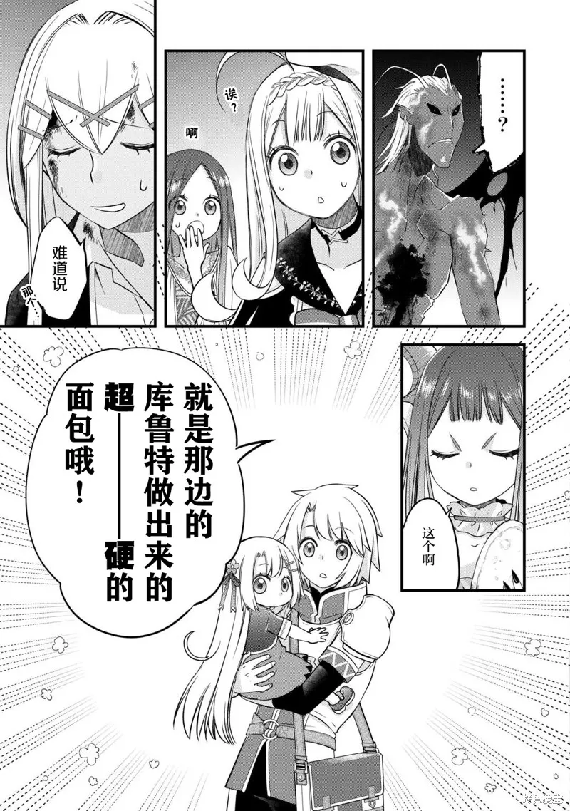 乾雜活我乃最強,第52话,第7张