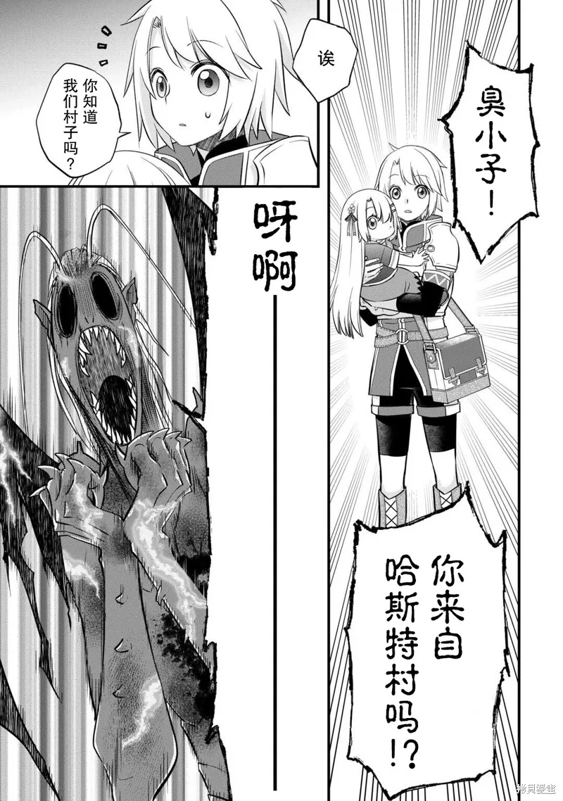 乾雜活我乃最強,第52话,第9张