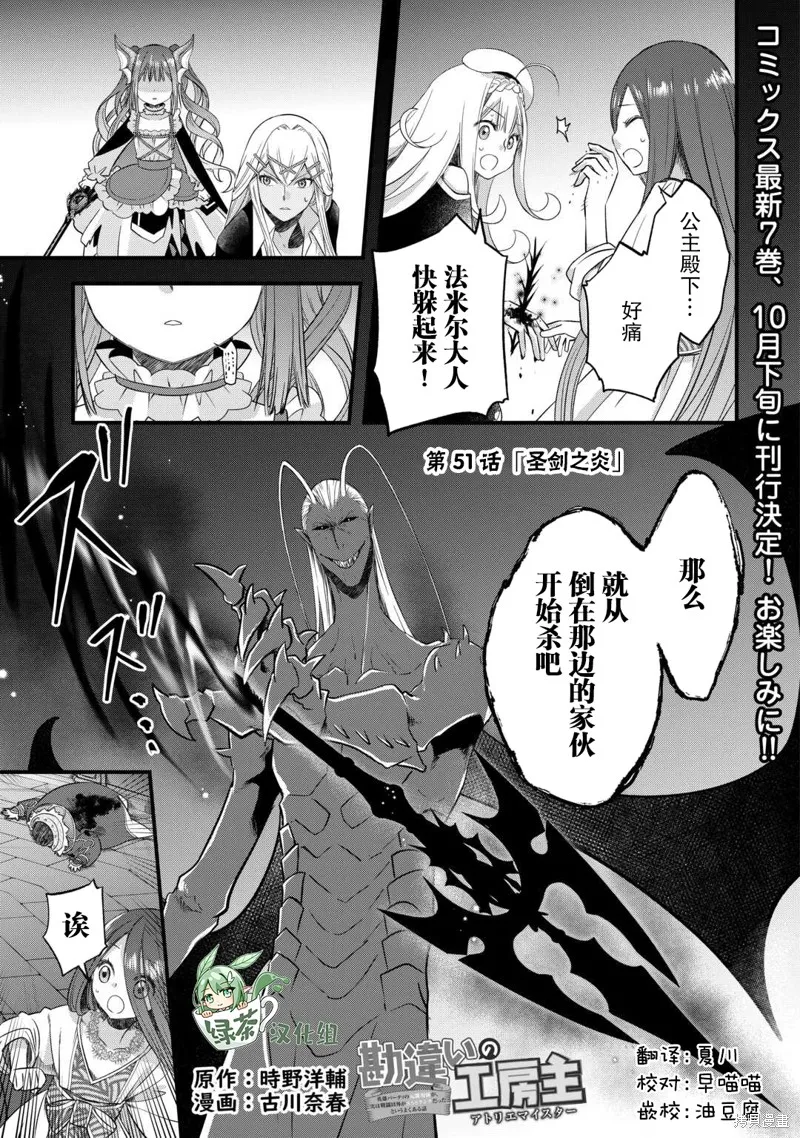 乾雜活我乃最強,第51话,第1张