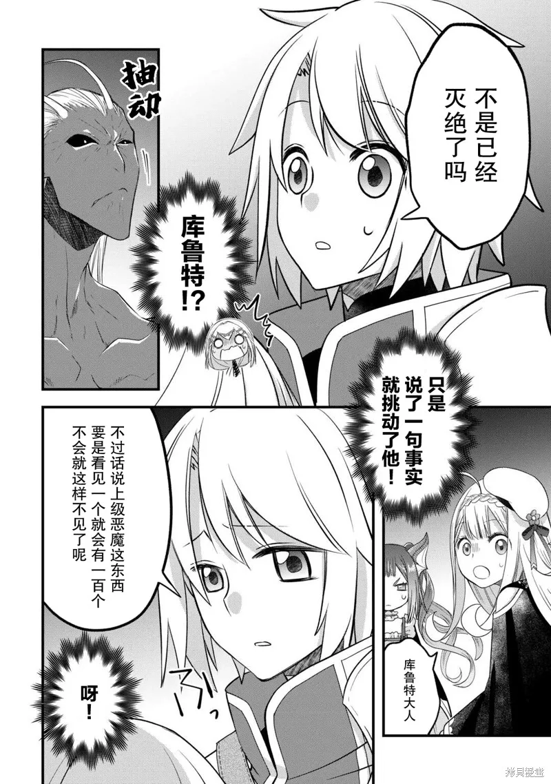 乾雜活我乃最強,第51话,第10张