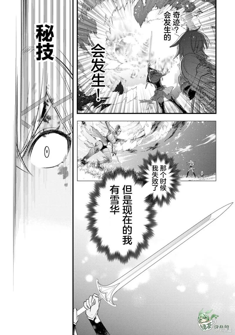 乾雜活我乃最強,第51话,第15张