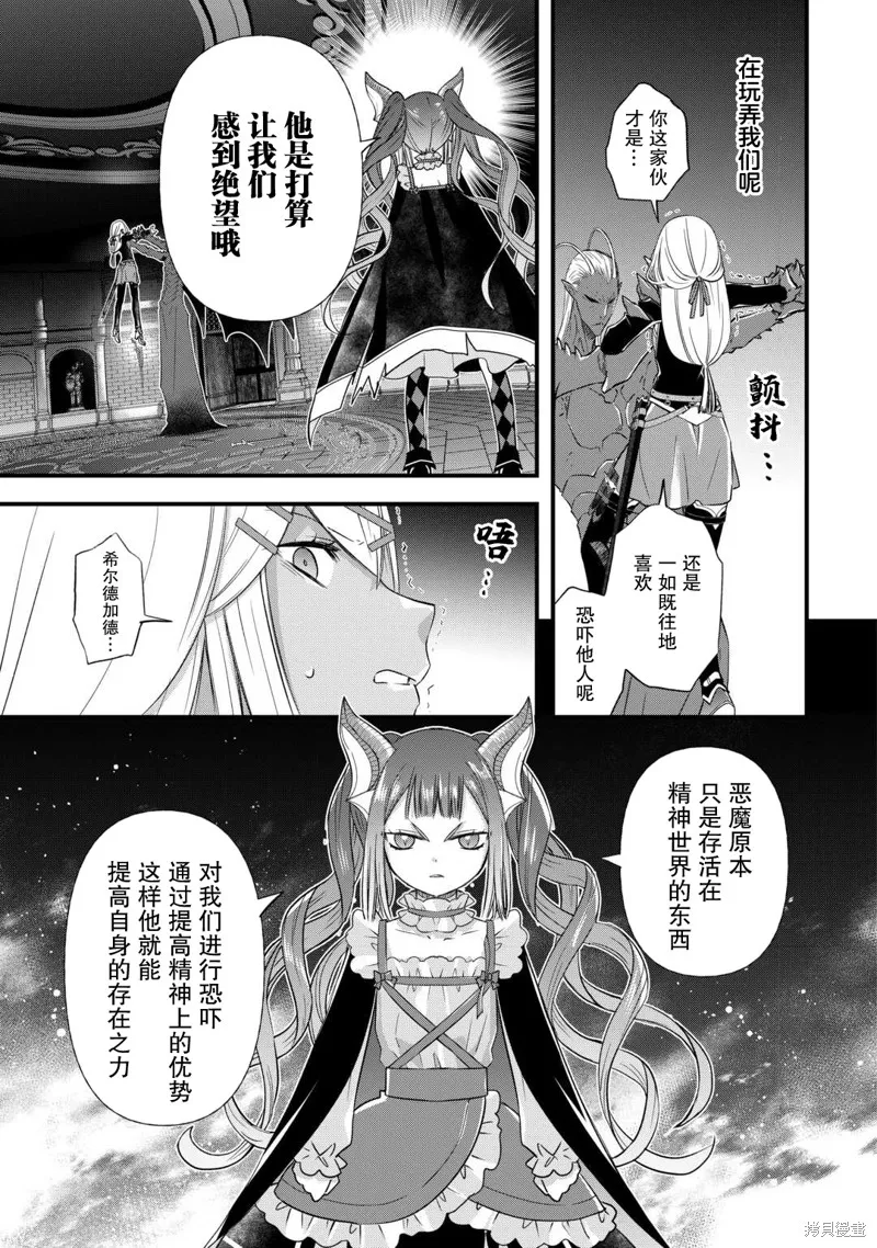 乾雜活我乃最強,第51话,第7张