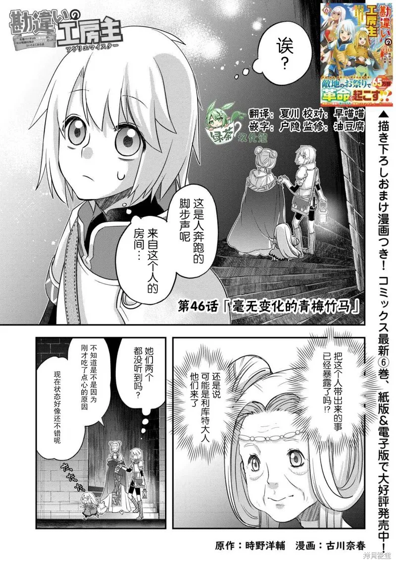 乾雜活我乃最強,第46话,第1张