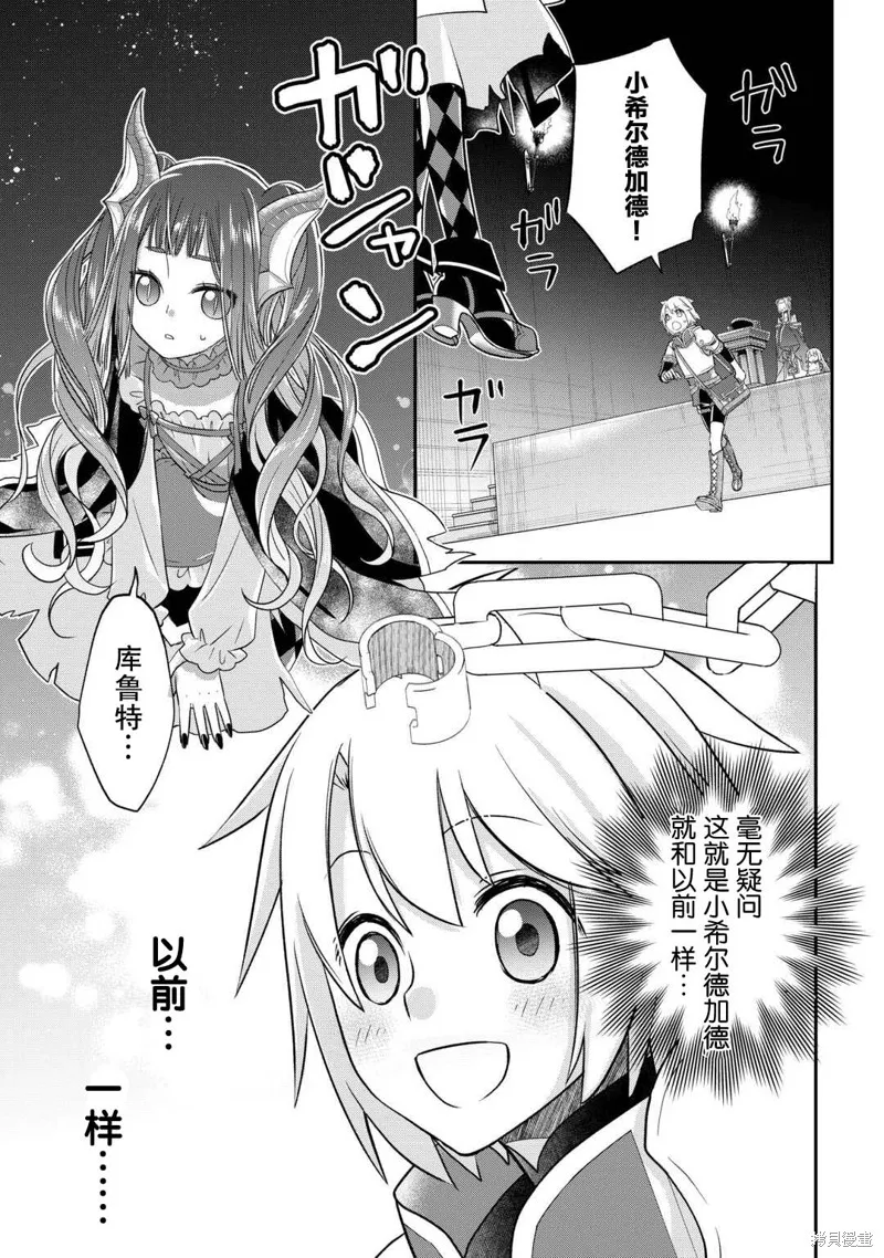 乾雜活我乃最強,第46话,第11张